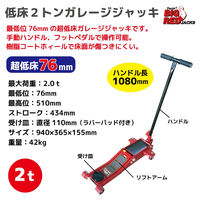 Big Red 低床2トンガレージジャッキ T820028 1台（直送品）