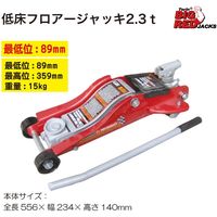 Big Red 低床フロアージャッキ2.3t T825010R 1台（直送品）