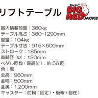 Big Red リフトテーブル360kg TP04001 1台（直送品）