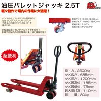 Big Red 油圧パレットジャッキ TRE8220A-685 1台（直送品）