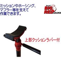 Big Red リフトサポーター TRF40753 1台（直送品）