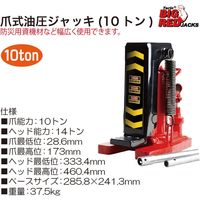Big Red 爪式油圧ジャッキ10t TRJ7110 1台（直送品）