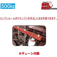 Big Red エンジンホルダー500kg TW05001 1台（直送品）