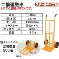 レックス 二輪運搬車 C-2W 1台（直送品）
