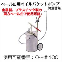 リーヤン ペール缶用オイルバケットポンプ(流量計無) K-20 1個（直送品）
