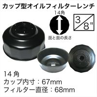 Chihtai カップ型オイルフィルターレンチ 6814 1個（直送品）