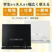 カール事務器 書見台 ブックスタンダ― ブラック BKS-820-K 1個