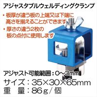 KINGTOOL アジャスタブルウェルディングクランプ KA-3257 1セット(4個)（直送品）