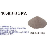 レックス アルミナサンドA粒度#40(16kg) A4050-16N 1箱(4kg4袋入)（直送品）