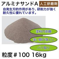 レックス アルミナサンドA粒度#100(16kg) A10054-16N 1箱(4kg4袋入)（直送品）