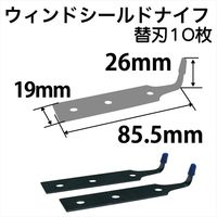 レックス ウインドシールドナイフ用替刃10枚 RT04-BLADE 1セット（直送品）