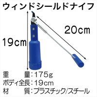 レックス ウインドシールドナイフ RT04-K313 1個（直送品）