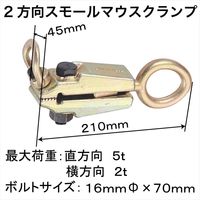レックス 2方向スモールマウスクランプ RT09-C701N 1個（直送品）