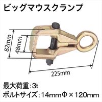 レックス ビッグマウスクランプ RT09-C702 1個（直送品）