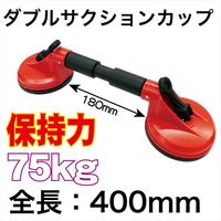 レックス ダブルサクションカップ RT21-80014 1個（直送品）