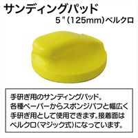 レックス サンディングパッド5インチ(125mm) RT97-UH562 1個（直送品）
