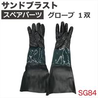 Big Red サンドブラスト用グローブ1双 SG84（直送品）