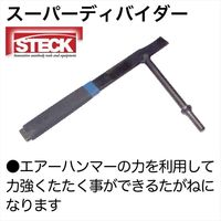 STECK スーパーディバイダー 20017 1個（直送品）