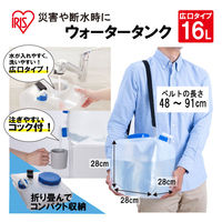 アイリスオーヤマ 広口 ウォータータンク ポリタンク 16L 肩掛けベルト付 WAT-H16L 1セット（20個入）