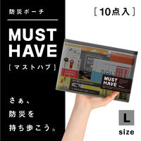 【防災セット】 ファシル MUST HAVE L 8489 10点セット 1セット