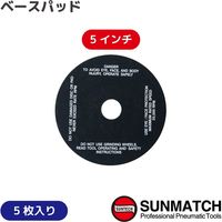 SUNMATCH SM-60-7253A用ベースパッド5インチ5枚 66029-5 1セット（直送品）