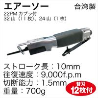 レックス 台湾エアーソーセット(替刃12枚付) RTP64-0301-Z 1セット（直送品）