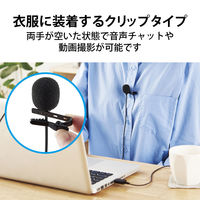 PCマイク ピンマイク クリップマイク USB-A接続 収納ポーチ 1.8m HS-MC09UBK 1個 エレコム