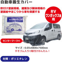 オリエンタルコマース 自動車養生カバーRV・ワンボックス車用 OC-L03 1セット(20枚)