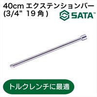 40cmエクステンションバー3/4(19角) RS-16904 1個 SATA　Tools（直送品）