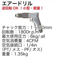 レックス エアードリル RTP64-305 1個（直送品）