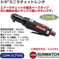 SUNMATCH 3/8インチミニラチェットレンチ SM-33-3024 1台（直送品）
