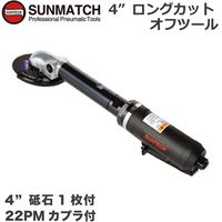SUNMATCH 4インチロングカットオフツール SM-5L-5200 1台（直送品）
