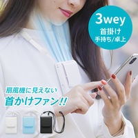 大作商事 【暑さ対策】首掛け扇風機 マイファンモバイル ライトブルー 乾電池式 充電不要 MM1LB 1個（直送品）