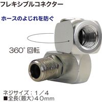 レックス フレキシブルコネクター RTP02-V202 1個（直送品）
