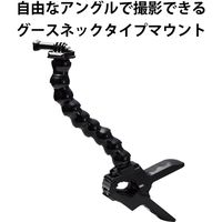 GoPro HERO9/8/7/6/5/MAX用 マウント グースネック型 360度回転 黒 AC-MBGNCP01BK エレコム 1個