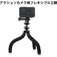 GoPro HERO9/8/7/6/5/MAX用 マウント 自撮り棒 フレキシブル 三脚 黒 AC-TPFL01BK エレコム 1個