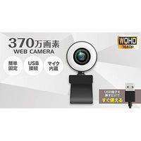 旭東エレクトロニクス 高精細ウェブカメラ SEW11-2K370WL 1台（直送品）