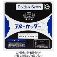ツムラ ブルーカッター8枚刃 巴刃 255mm×1.4 255mmX1.4 1セット(2枚)（直送品）