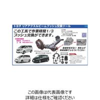 JTC トヨタ用リアアクスルビームブッシュ交換ツール JTC6994 1個（直送品）