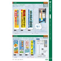 ユニット 桃太郎旗 STOP熱中症 HO-119 1枚（直送品）