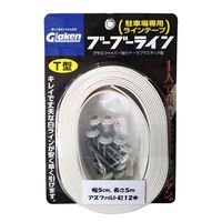 グラス・ファイバー工研 駐車場専用ラインテープ ブーブーライン 50mm アスファルト用 BBL5-T1A 1巻（直送品）