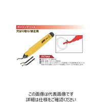 JTC デバリングツール JTC7863 1個（直送品）