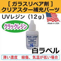 BLUE STAR UVレジン白ラベル CCH-1-2 1個（直送品）