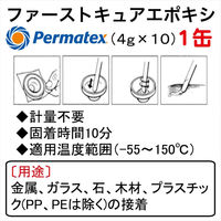 Permatex ファーストキュアエポキシ PTX21425 1缶（直送品）
