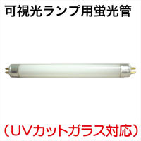 BLUE STAR 可視光ランプ用蛍光管 RBW 1本（直送品）