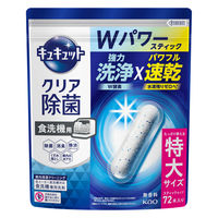 食洗機用キュキュット　クリア除菌　無香料　スティックタイプ　72本入り　1セット(1個×3） 花王