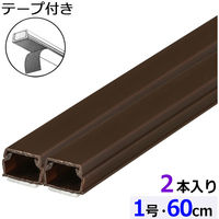 オーム電機 テープ付ABSモール 1号 60cm チョコ 2本入 09-1001 1セット(2本入)（直送品）