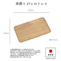 合同会社ビランク トレー HonuHonu 布張り 21cmトレイ ナチュラル 479555 1個（直送品）