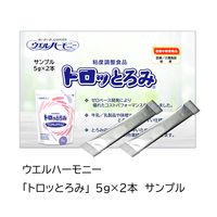 とろみ剤 ウエルハーモニー トロッとろみ 試供品 1セット（5g×2本）