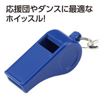 アーテック ATホイッスル 青 19190 1セット(1個×7)（直送品）